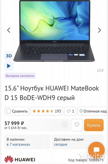 Новый Huawei MateBook D 15 серый