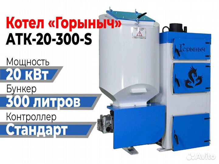 Котел Горыныч Автомат 20 кВт 300 литров «Стандарт»