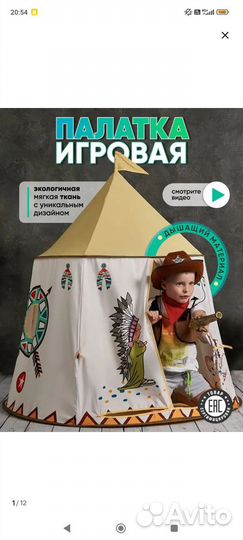 Детская игровая палатка вигвам