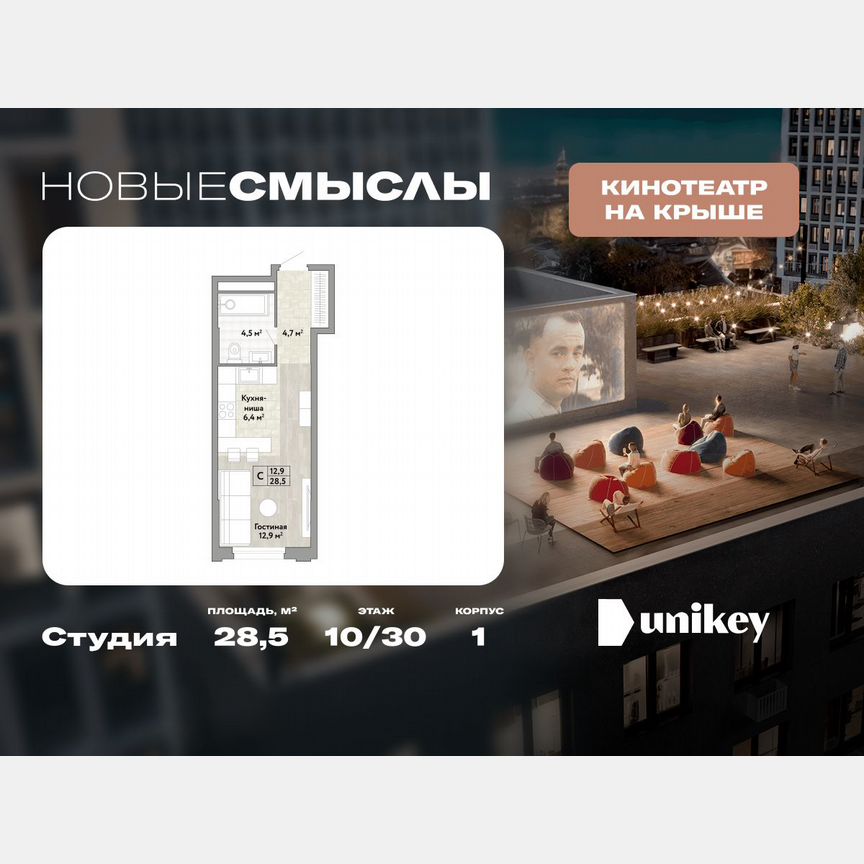 Квартира-студия, 28,5 м², 10/30 эт.