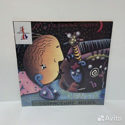 Моральный кодекс - Сотрясение мозга 2LP vinyl