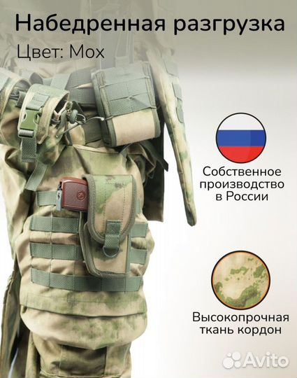 Набедренная разгрузка тактическая 