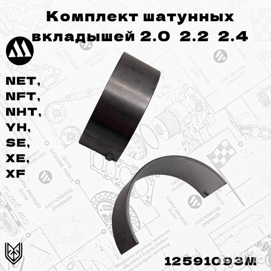 Комплект шатунных вкладышей (8 шт) STD Opel 2,0-2