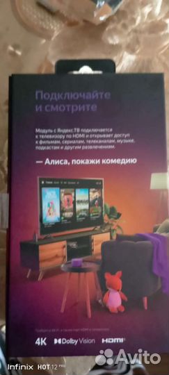 Яндекс модуль тв алиса