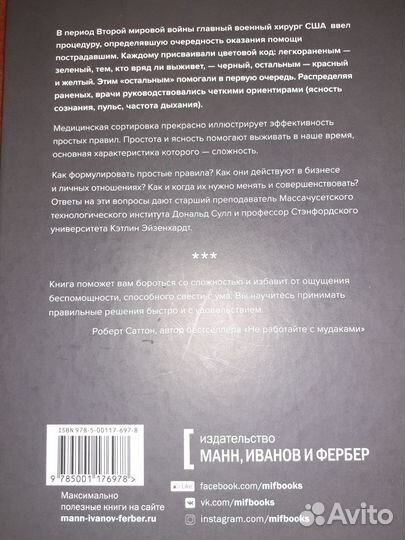 Простые правила Суил Дональд