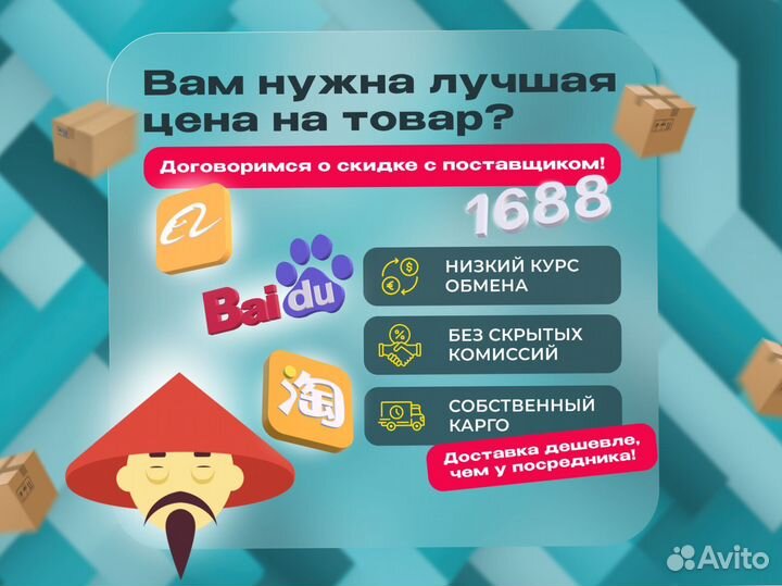 Карго доставка товаров из Китая/ Поиск/Выкуп