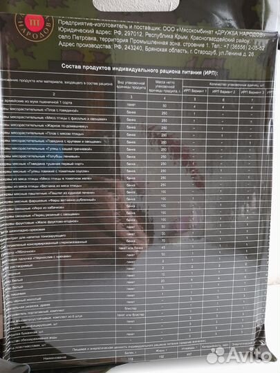 Ирп сухой паек