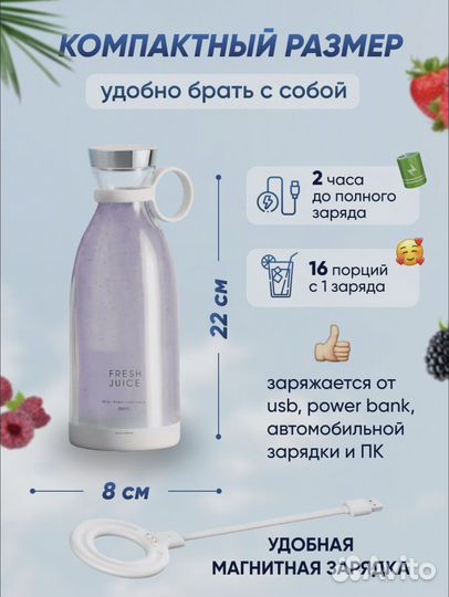 Портативный блендер - бутылка Fresh Juice