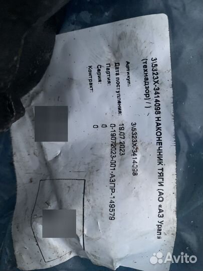 Наконечник рулевой тяги урал-5323 левый в сборе