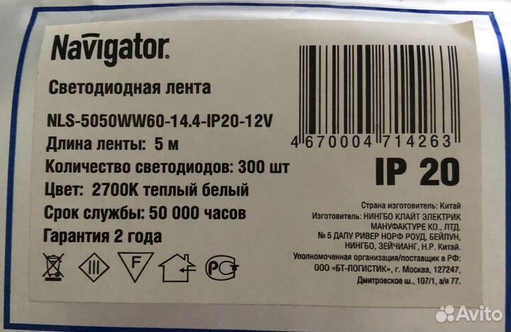 Светодиодная лента Navigator 5 м