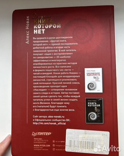 Книга Алекс Новак 