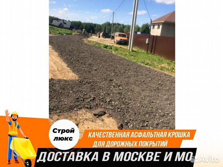 Асфальтная крошка