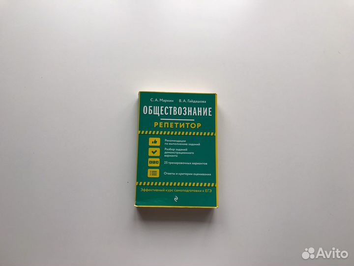 Подготовка к егэ по обществознанию