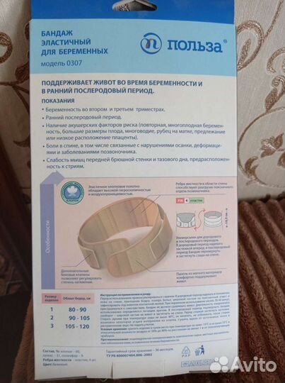 Бандаж для беременных и после родов