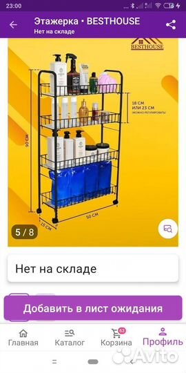 Этажерка на колесиках