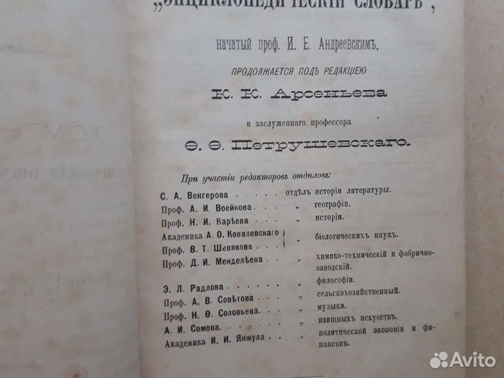 Энциклопедический словарь, том 65