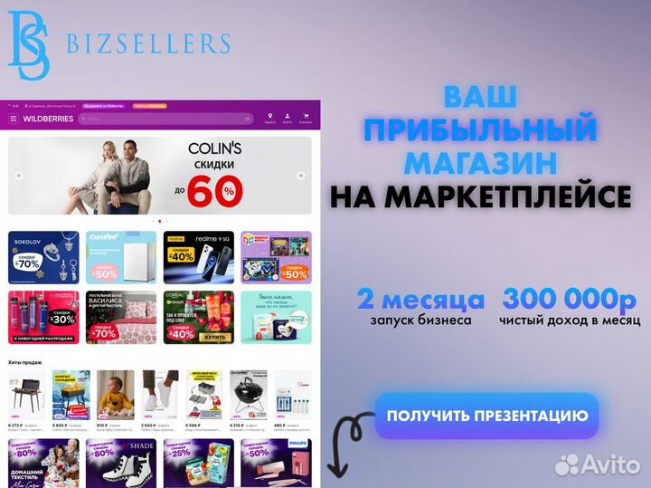 Wildberries интернет- магазин «под ключ»