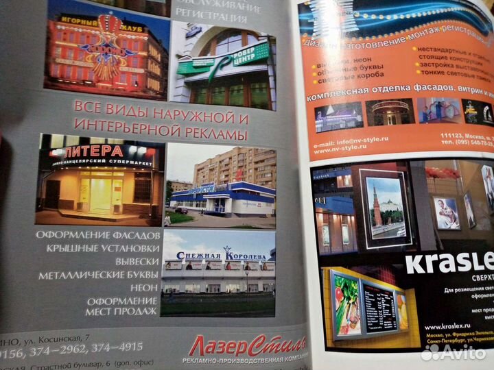 Журналы Наружная реклама