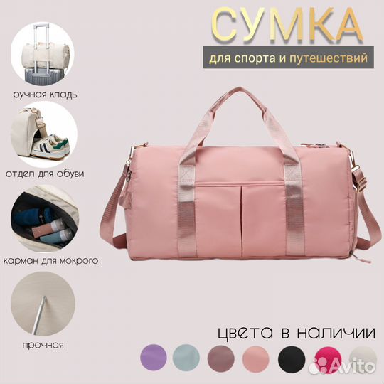 Фитнес сумка