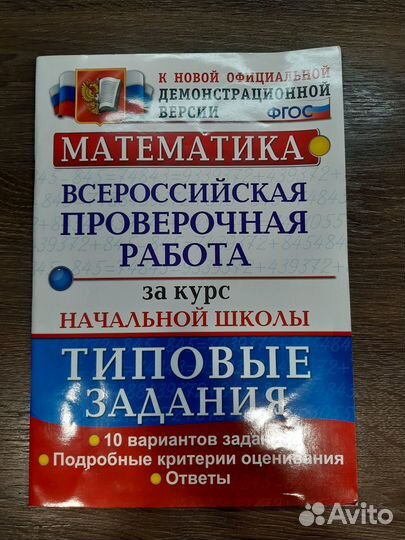 Вар за курс начальной школы математика
