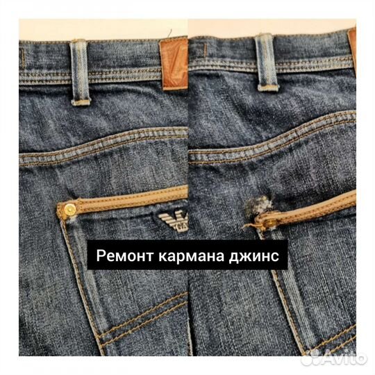 Ремонт одежды