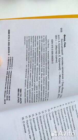 Сид Филд Киносценарий Основы написания