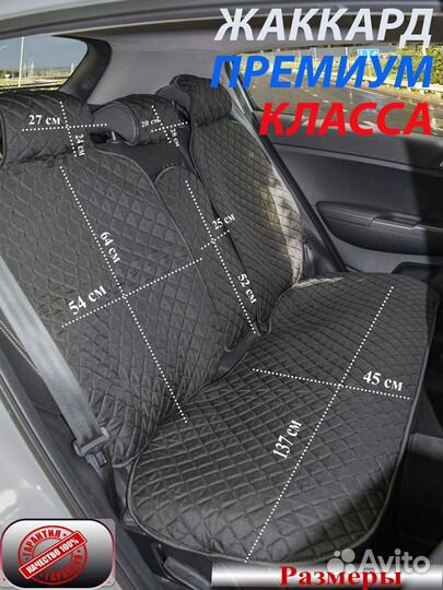 Накидки на сиденья из Жаккарда задний ряд