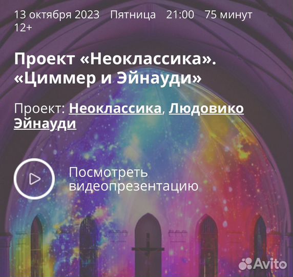 Билет на Неоклассика. Циммер и Эйнауди