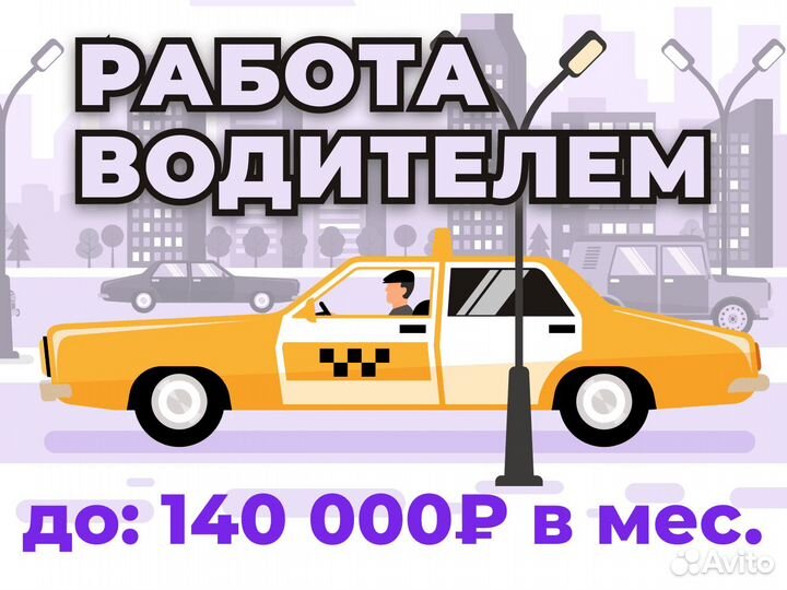 Вакансия водителя на своем автомобиле