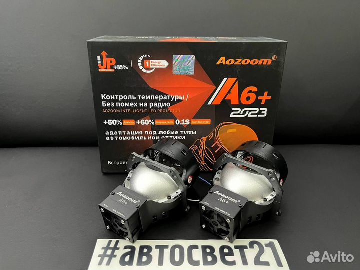 Светодиодные линзы Bi-LED Aozoom A6+ 2023
