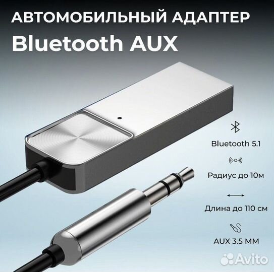 Автомобильный Bluetooth AUX