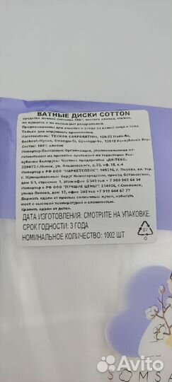 Косметические диски для лица 1002 шт