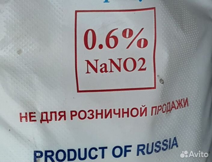 Нитритная соль