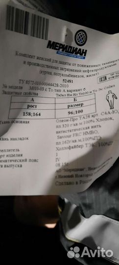 Костюмы рабочие зимние, размер 48- 50