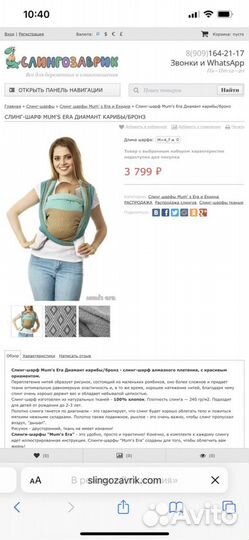 Слинг шарф mams era диамант карибы