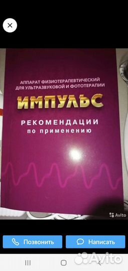 Аппарат для физиотерапии