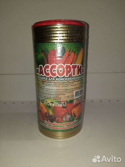 Крышки закаточные