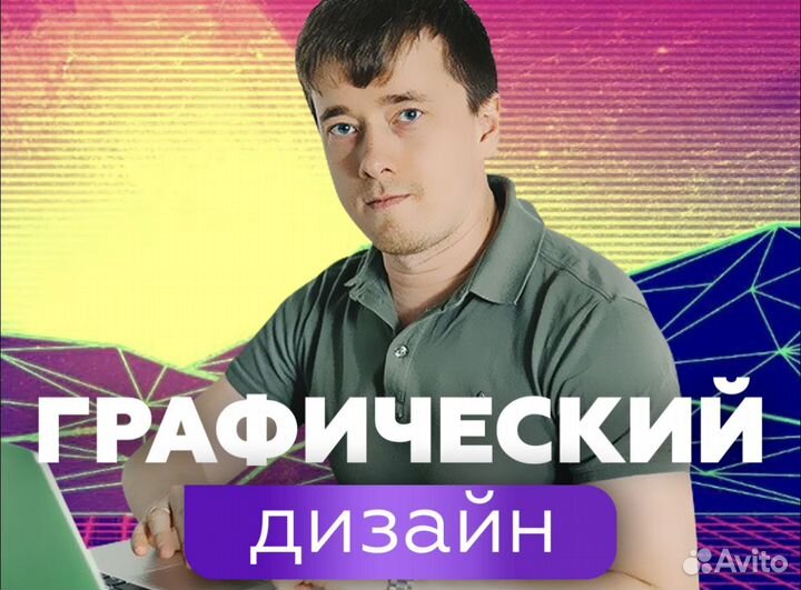 Эффективный логотип и графический дизайн