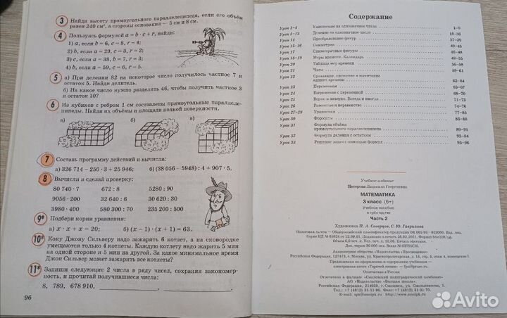 Учебник Математика 3 класс Петерсон, 2 часть