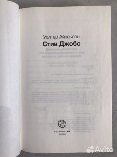 Книга «Стив Джобс»