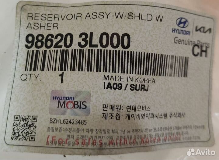 Бачок омывателя новый Hyundai Grandeur 4, 2008г