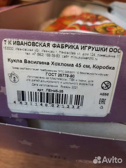 Кукла Ивановской фабрики Новая