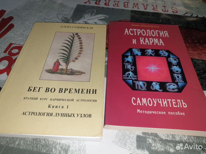 Книги эзотерика астрология нумерология 3