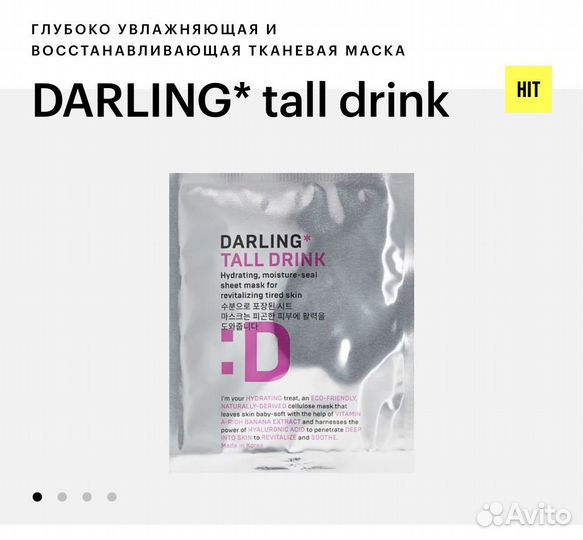 Darling маска