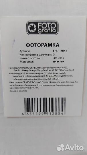 Фоторамка