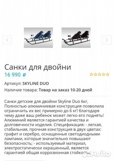 Двойные санки