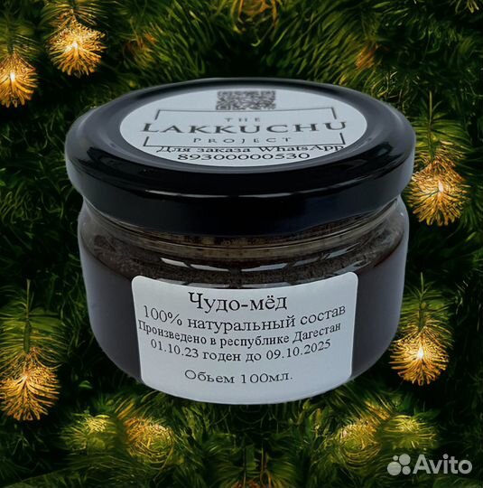 Волшебный помощник чудо мед