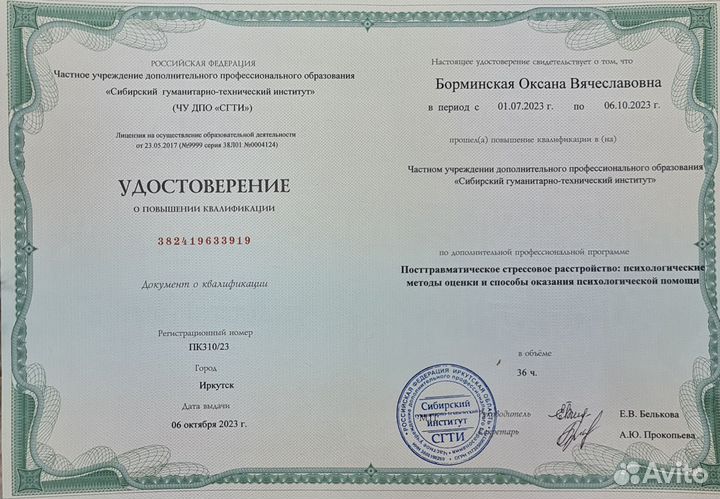 Психолог иркутск очно или онлайн