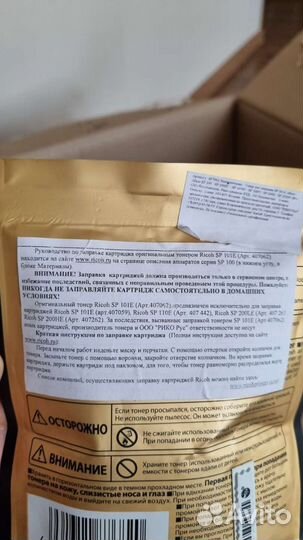 Тонер для принтера Ricoh toner sp 101E