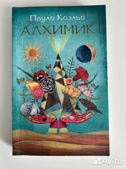 Книга Алхимик